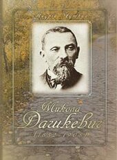 Микола Дашкевич 1852 - 1908 - фото обкладинки книги