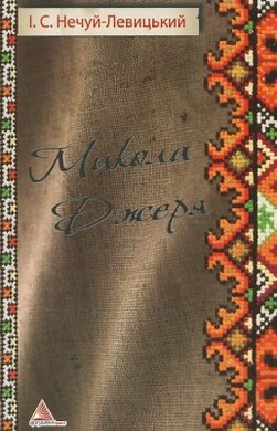 Микола Джеря - фото книги