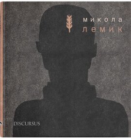 Микола Лемик - фото книги