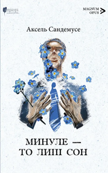 Минуле — то лиш сон - фото обкладинки книги