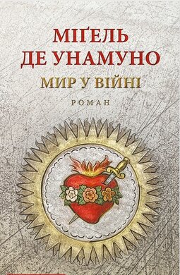 Мир у війні - фото книги