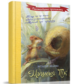 Мишеня Пік - фото книги