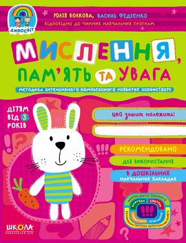 Мислення, пам'ять та увага - фото книги