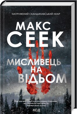 Мисливець на відьом - фото книги