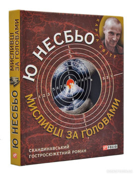Мисливцi за головами - фото книги