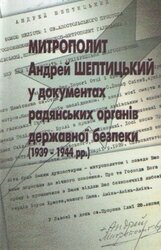 Митрополит Андрей Шептицький у документах радянських органів державної безпеки - фото обкладинки книги