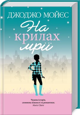 На крилах мрії - фото книги