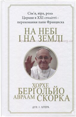 На небі і на землі - фото книги