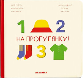 На прогулянку! - фото книги