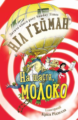 На щастя, молоко - фото книги