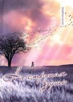 На струнах душі - фото книги
