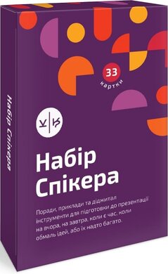 Набір Спікера - фото книги