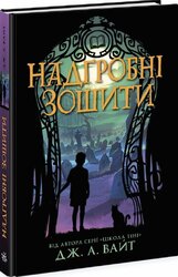 Надгробні зошити - фото обкладинки книги