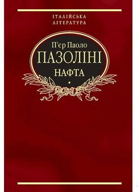 Нафта - фото книги