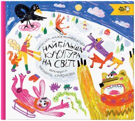 Найбільша кучугура на світі - фото книги