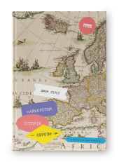 SALE. Найкоротша історія Європи - фото обкладинки книги