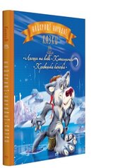 Найкращі народні казки. Книга 3 - фото обкладинки книги