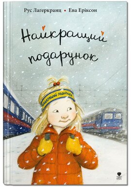 Найкращий подарунок - фото книги