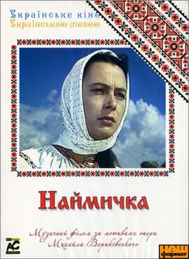 Наймичка - фото книги