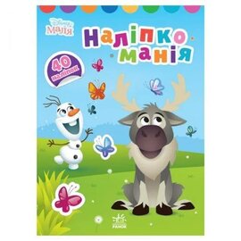 Наліпкоманія. Disney Маля. Крижане серце - фото книги