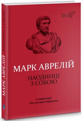 Наодинці з собою - фото книги
