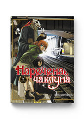 Наречена чаклуна. Том 7 - фото обкладинки книги