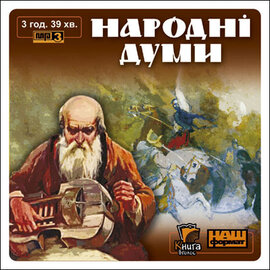 Народні думи - фото книги