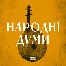 Народні думи - фото книги
