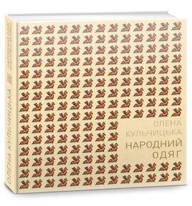 Народний одяг - фото книги