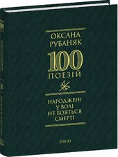 Народжені у волі не бояться смерті - фото обкладинки книги