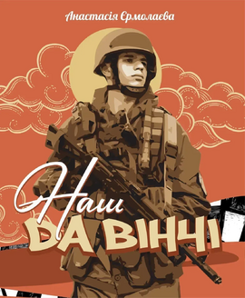 Наш Да Вінчі - фото книги