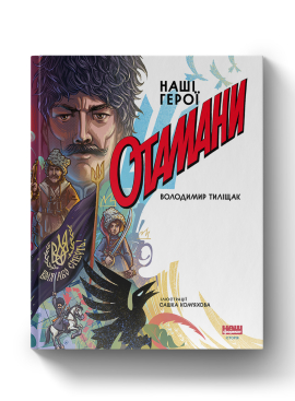 SALE. Отамани - фото книги