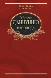 Насолода - фото обкладинки книги