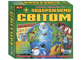 Настільна гра "Подорожуємо світом" - фото книги