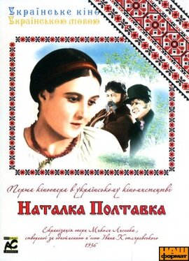 Наталка-Полтавка - фото книги