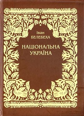 Національна Україна - фото книги