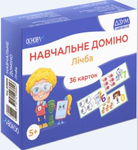 Навчальне доміно. Лічба. 36 карток - фото книги