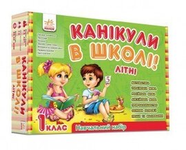 Навчальний набір. Канікули в школі. Літні - фото книги