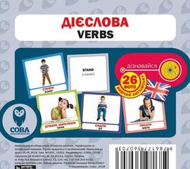 Навчальний посібник «Дієслова / Verbs» 26 карток - фото книги