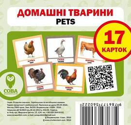 Навчальний посібник «Домашні тварини / Pets» 17 карток - фото книги