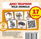 Навчальний посібник «Дикі тварини / Wild Animals» 17 карток - фото обкладинки книги