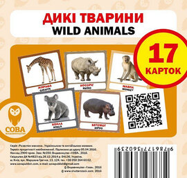 Навчальний посібник «Дикі тварини / Wild Animals» 17 карток - фото книги
