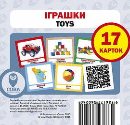 Навчальний посібник «Іграшки / Toys» 17 карток - фото книги