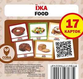 Навчальний посібник «Їжа / Food» 17 карток - фото книги
