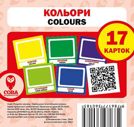 Навчальний посібник «Кольори / Colours» 17 карток - фото книги