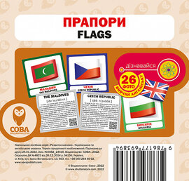 Навчальний посібник «Прапори / Flags» 26 карток - фото книги