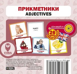 Навчальний посібник «Прикметники / Adjectives» 26 карток - фото книги