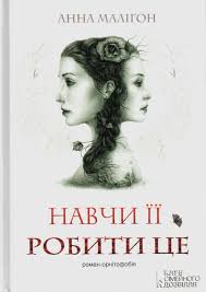 Навчи її робити це - фото книги