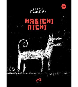 Навісні пісні - фото книги