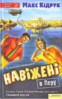 Навіжені в Перу - фото книги